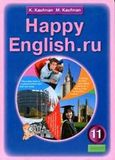 Онлайн Решебник ГДЗ Happy English 11 класс