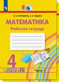 ГДЗ Истомина 4 класс