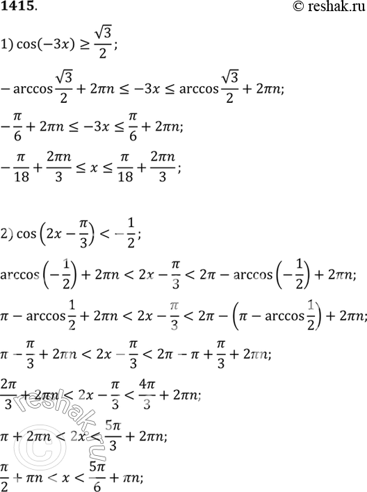 Изображение Упр.1415 ГДЗ Алимов 10-11 класс