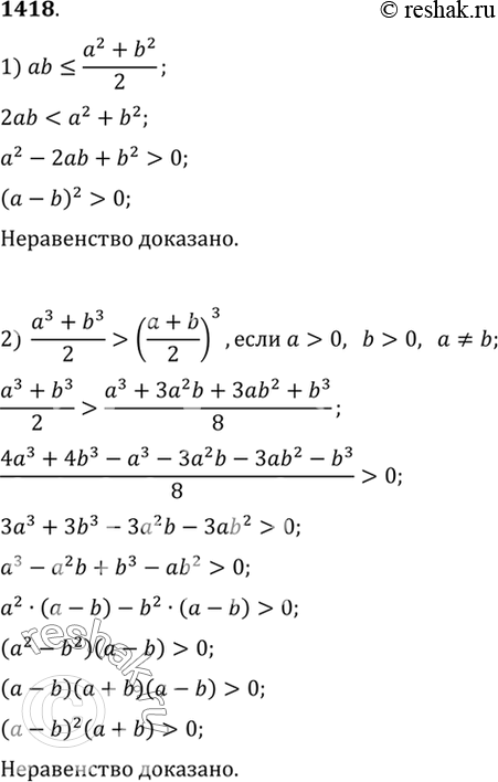 Изображение Упр.1418 ГДЗ Алимов 10-11 класс
