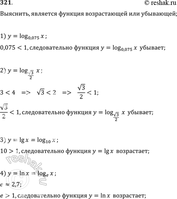 Изображение 321 Выяснить, является ли возрастающей или убывающей функция:1) y=log0,075(x);2) y=log корень 3/2(x);3) y=lgx;4)...