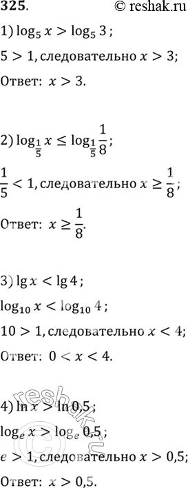 Изображение Решить неравенство (325—326).325. 1) log5(х) > log5(3);	2) log1/5(x)  ln...
