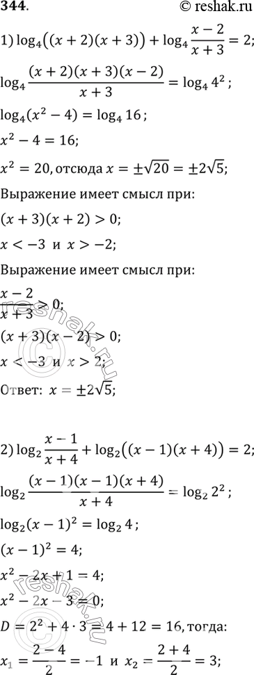 Изображение 344 1) log4((x+2)(x+3))+log4(x-2)/(x+3) = 2;1) log2((x-1)/(x+4))+log2((x-1)(x+3)) = 2;1) log3(x2)-log3(x/(x+6)) = 3;1) log2((x+4)/x)+log2(x2) =...