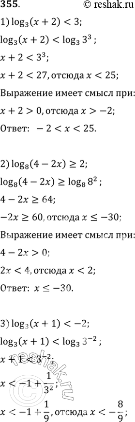 Изображение Решить неравенство (355—357).355 1)	log3 (х	+ 2) < 3;2) log8	(4 - 2х) >=23) log3 (x + 1) < -2;	4) log1/3 (x- 1) >= -2;5) log1/5 (4-3x) >= - 1;	6) log2/3(2 -...