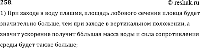 Изображение Зачем, ныряя с вышки, пловец стремится войти в воду в вертикальном, а не в горизонтальном...