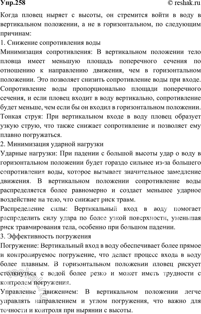 Изображение Зачем, ныряя с вышки, пловец стремится войти в воду в вертикальном, а не в горизонтальном...