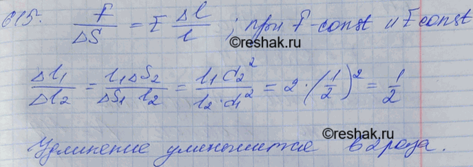 Изображение Во сколько раз изменится абсолютное удлинение проволоки, если, не меняя нагрузку, заменить проволоку другой — из того же материала, но имеющей вдвое большую длину и в 2...