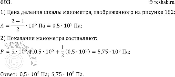 Изображение 603. Чему равна цена деления шкалы манометра (рис. 182)? Какое давление показывает...