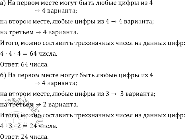 Изображение 504. а) Сколько трехзначных чисел можно составить из цифр 1, 3, 6, 9?б) Сколько трехзначных чисел можно составить из цифр 1, 3, 6, 9 при условии, что цифры не должны...