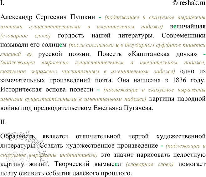 Изображение 187. Составьте предложения, используя слова, данные в скобках. Спишите, рас ставляя необходимые знаки препинания.I. Александр Сергеевич Пушкин (в..личайшая гордость...